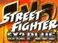 게임 스트리트 파이터 EX2 플러스  온라인