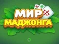 게임 World of Mahjong 온라인