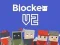 게임 Blocker.io 온라인