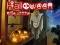게임 Halloween Slide Puzzle 온라인