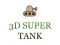 게임 3d super tank 온라인