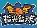 게임 Flick 2 Dunk 온라인