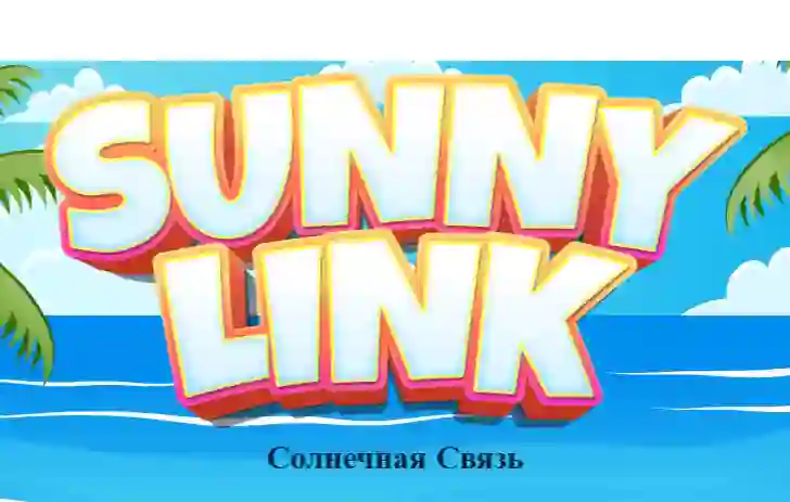 게임 Sunny Link 온라인