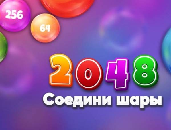 게임 2048 매치볼  온라인