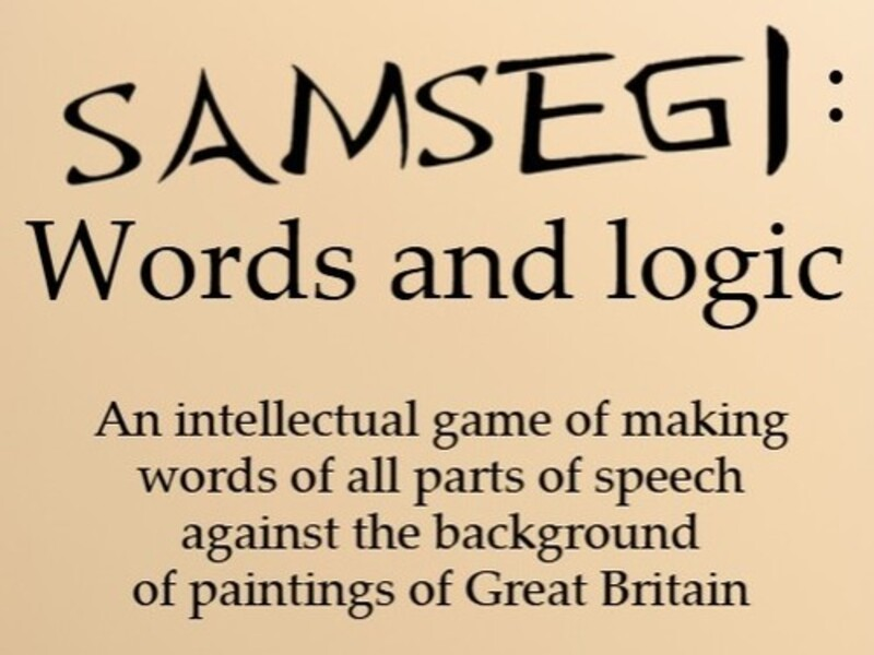 게임 Samsegi : 단어와 논리 온라인